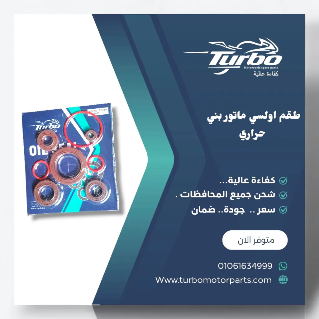 طقم اولسيه ماتور بني كامل 150 تربو