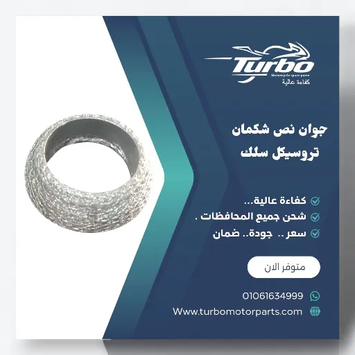 جوان نص شكمان تروسيكل سلك تربو