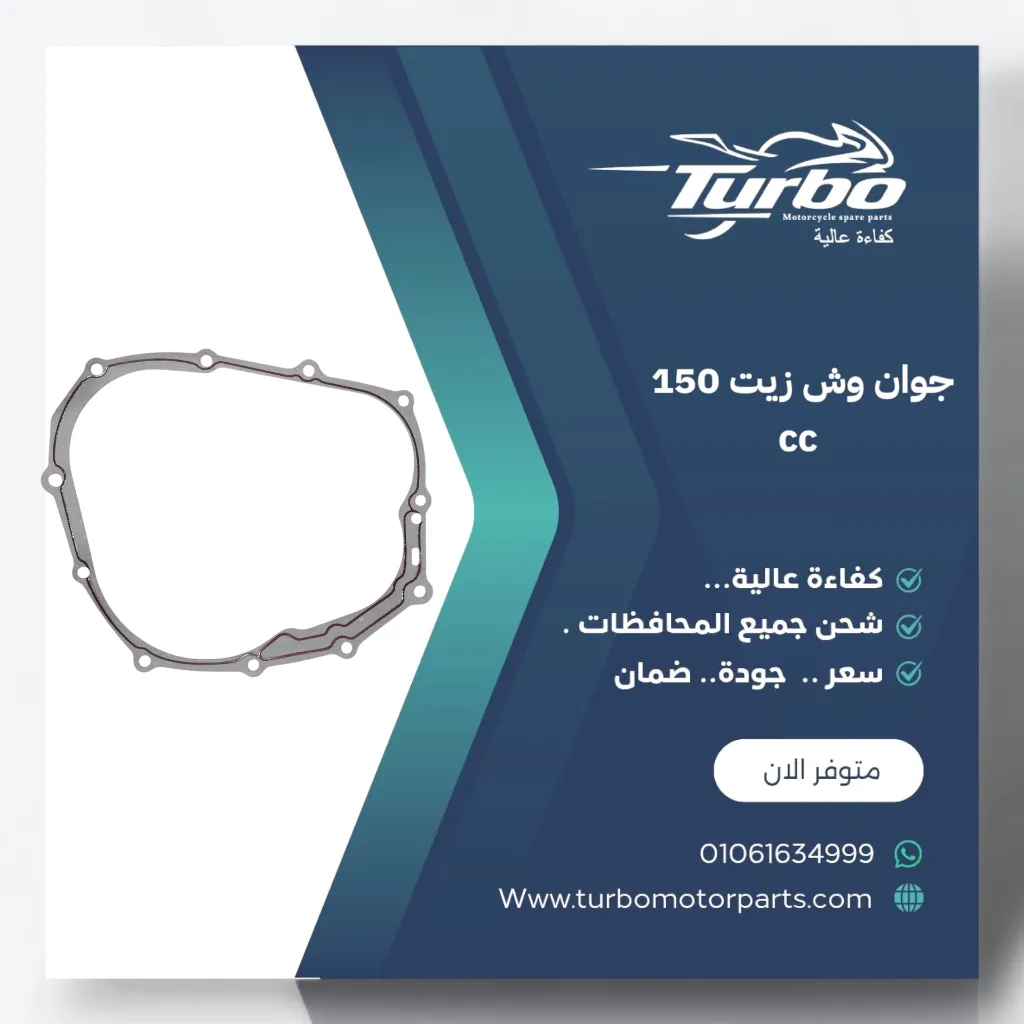 جوان وش زيت 150 cc تربو