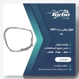 جوان وش زيت 150 cc تربو