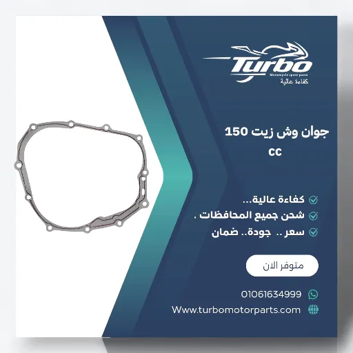 جوان وش زيت 150 cc تربو