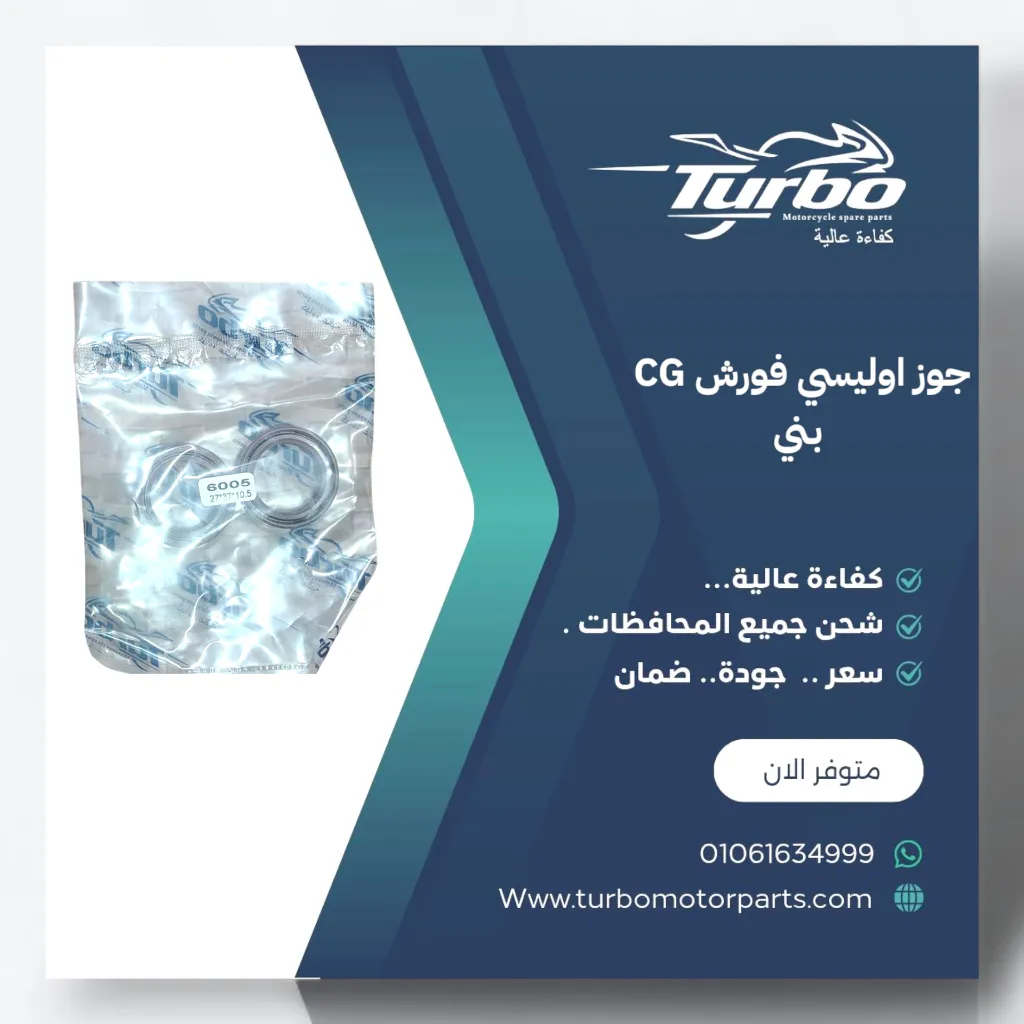 جوز اوليسي فورش CG بني تربو