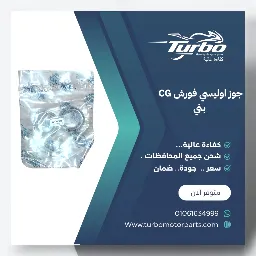 جوز اوليسي فورش CG بني تربو