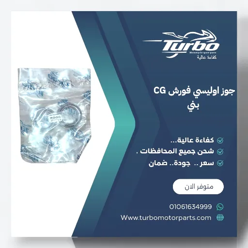 جوز اوليسي فورش CG بني تربو