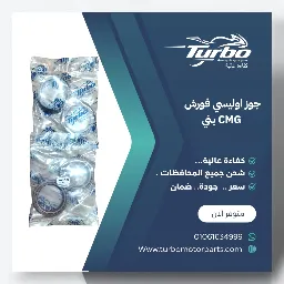 جوز اوليسي فورش CMG بني تربو