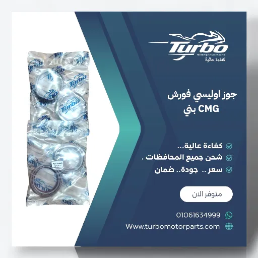 جوز اوليسي فورش CMG بني تربو