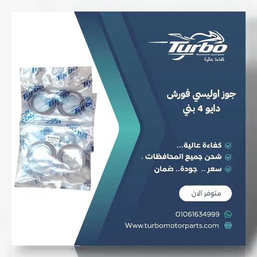جوز اوليسي فورش D4 بني تربو