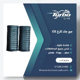 جوز جلد كارع دايو ٢ تربو