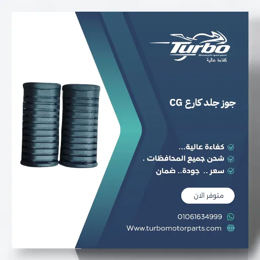 جوز جلد كارع دايو ٢ تربو