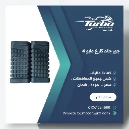 جوز جلد كارع دايو ٤ تربو