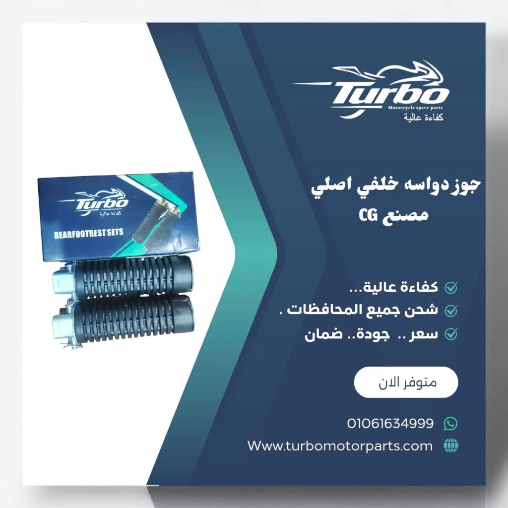 جوز دواسة خلفي CG تربو