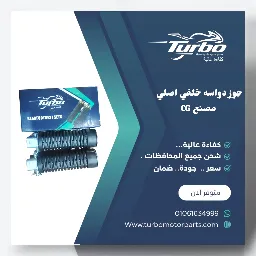 جوز دواسة خلفي CG تربو