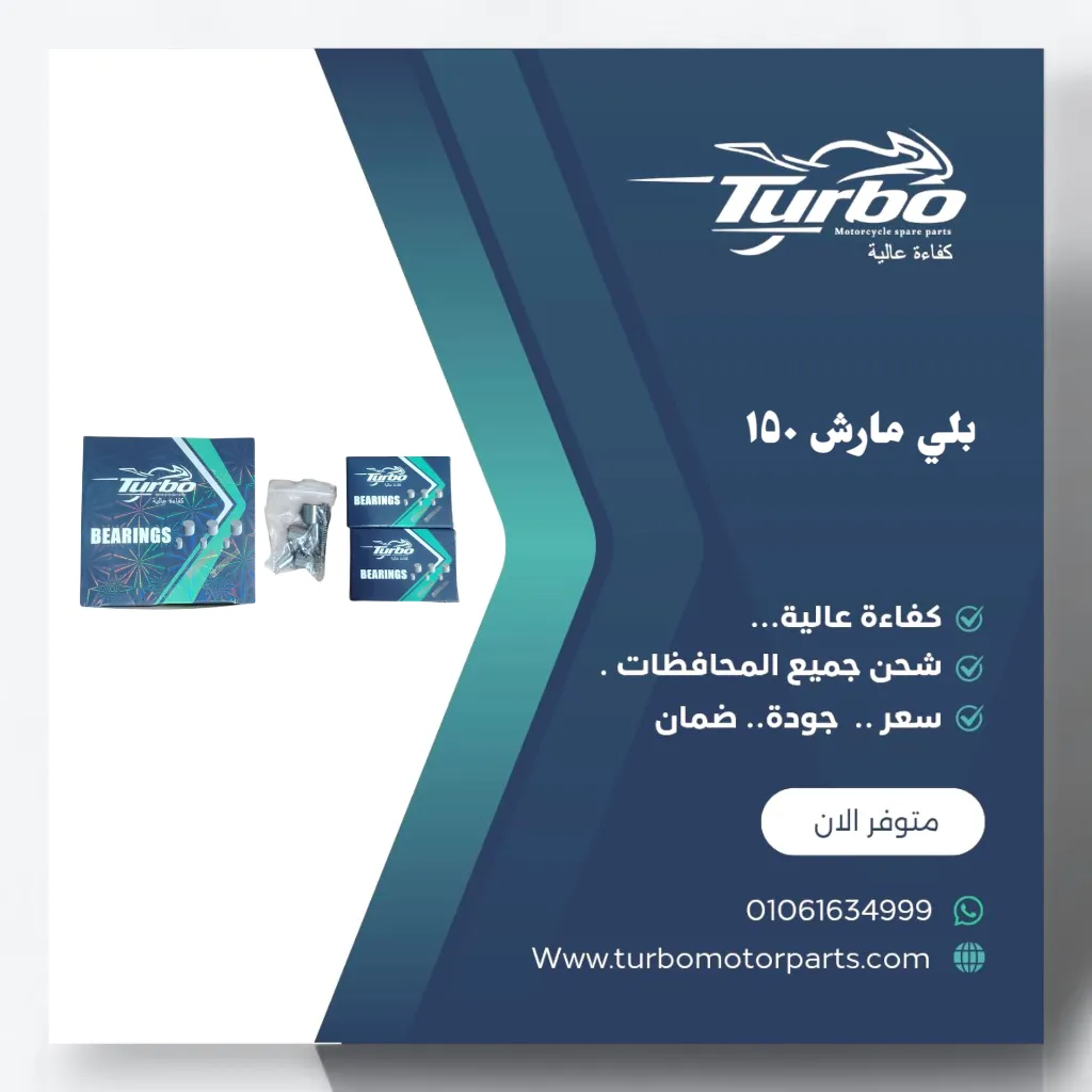 بلي مارش 150cc العلبه ١٠ قطع تربو