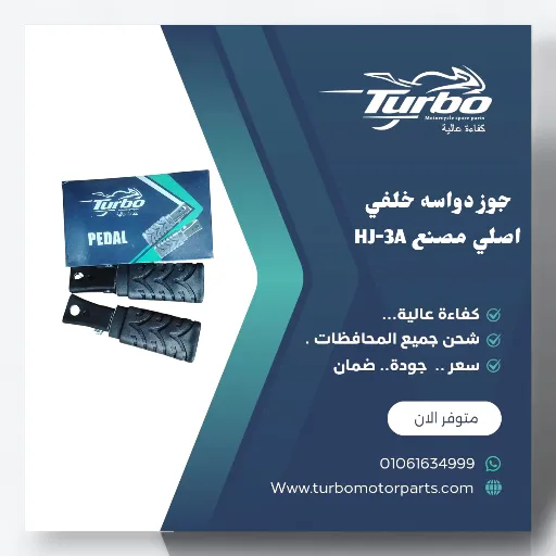 جوز دواسه خلفي اصلي مصنع HJ-3A تربو