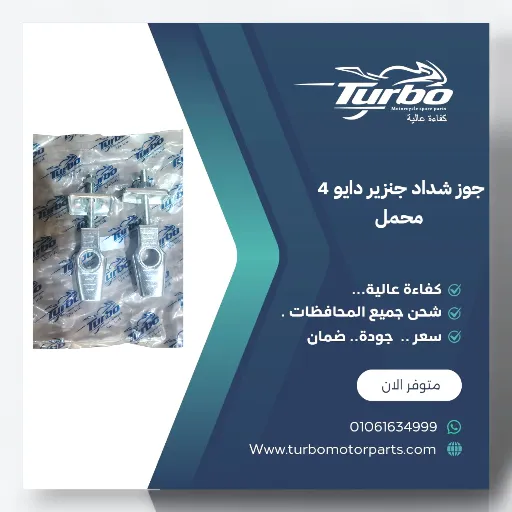 جوز شداد D4 محمل تربو