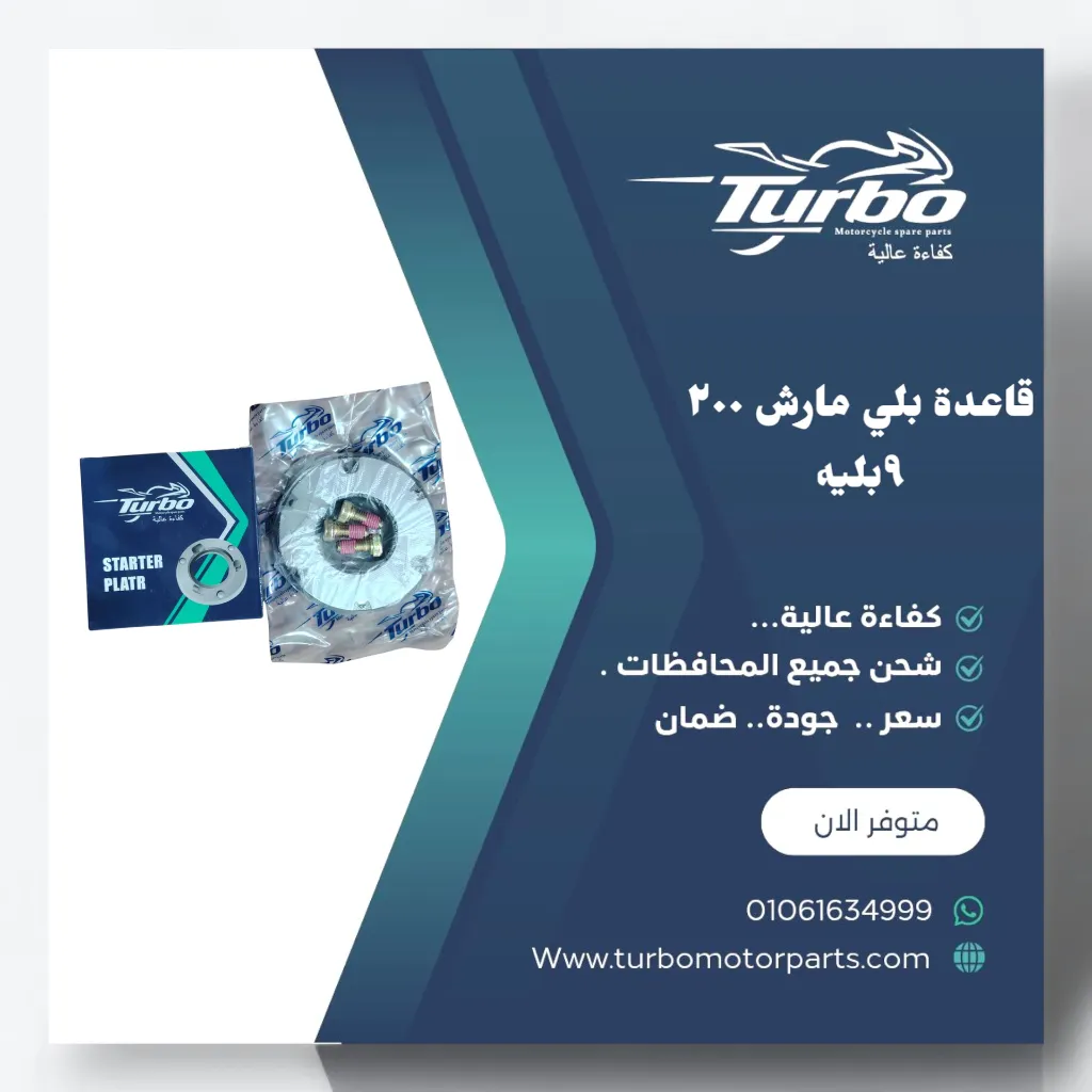 قاعدة بلي مارش ٢٠٠ ، ٩ بليه تربو
