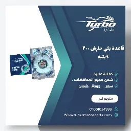 قاعدة بلي مارش ٢٠٠ ، ٩ بليه تربو