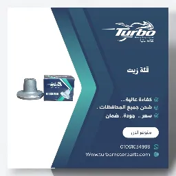 قلة زيت 150cc تربو