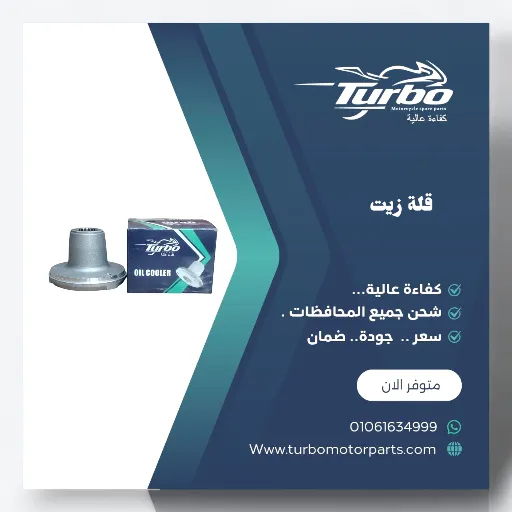 قلة زيت 150cc تربو