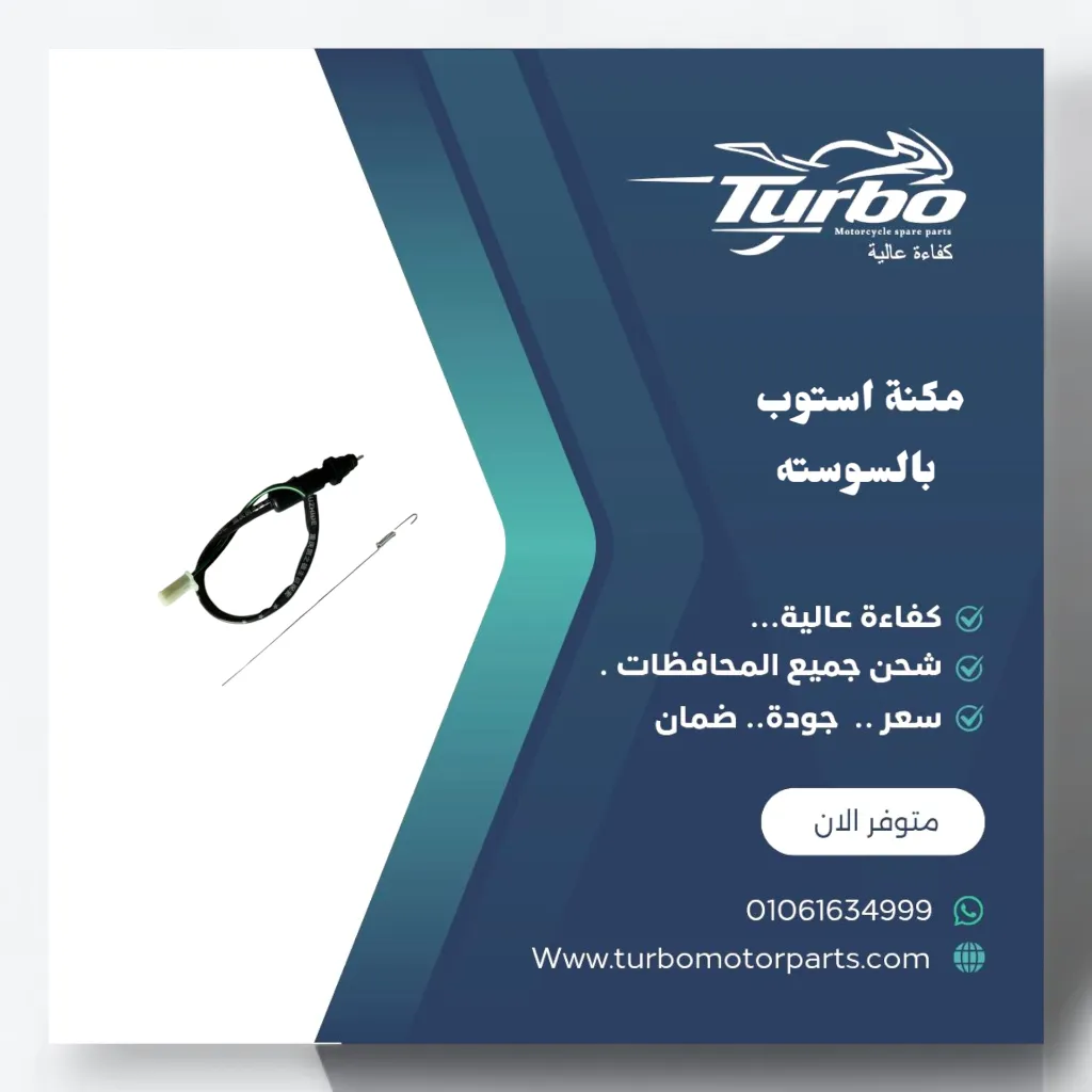 مكنة استوب+ سوسته كيس ١٠ قطع تربو