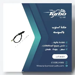 مكنة استوب+ سوسته كيس ١٠ قطع تربو