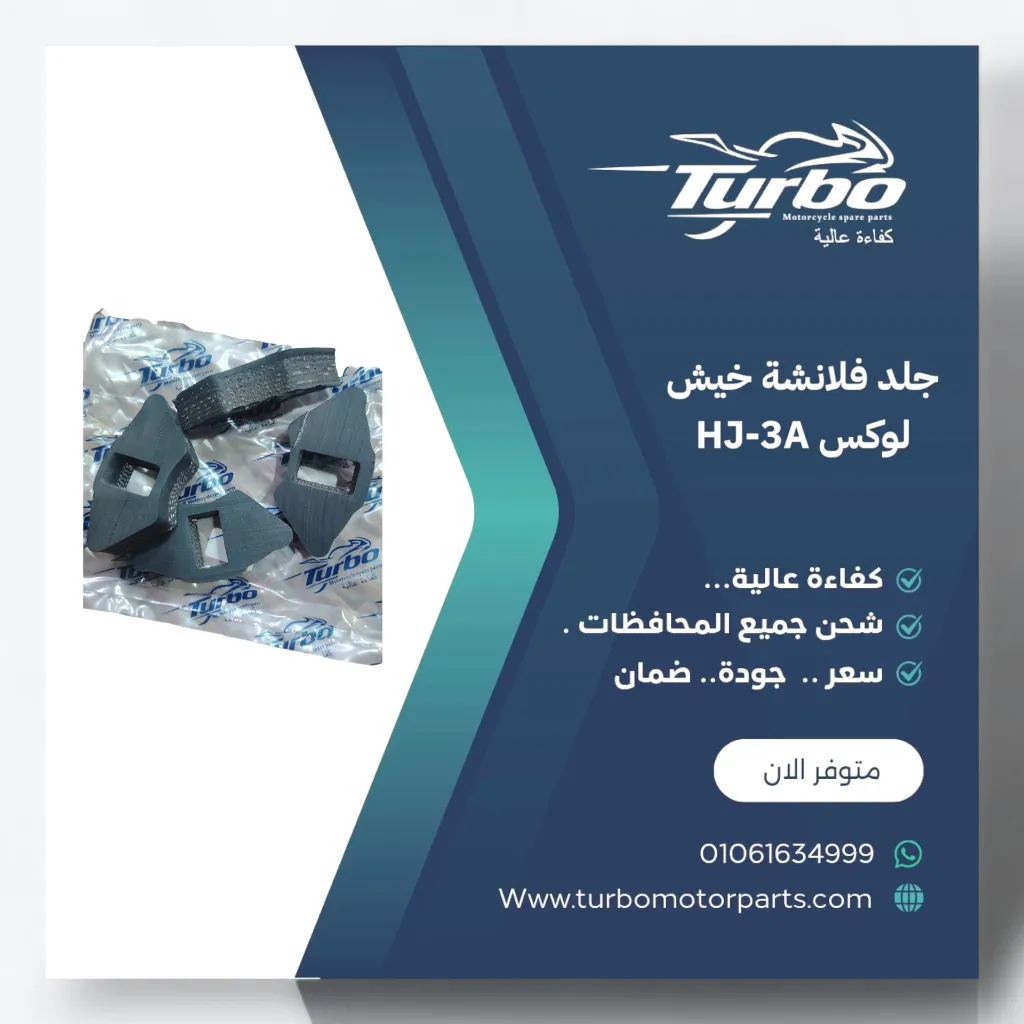 جلد فلانشة HJ-3A مخيش تربو