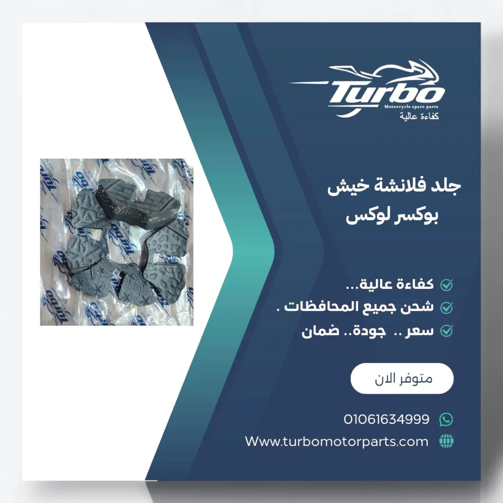 جلد فلانشة بوكسر مخيش تربو